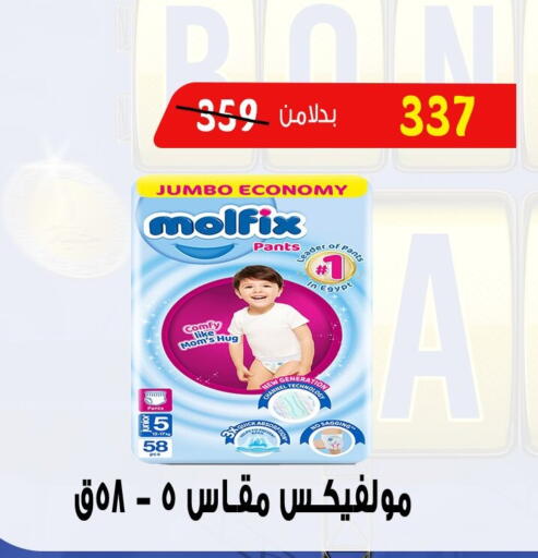 MOLFIX available at Bondok Market  in Egypt - Cairo