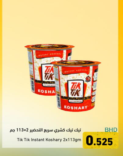 available at Ramez in Bahrain
