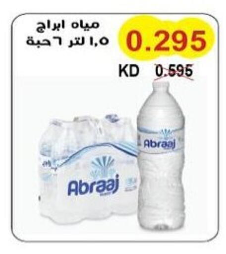 ABRAAJ available at Salwa Co-Operative Society  in Kuwait - Jahra Governorate