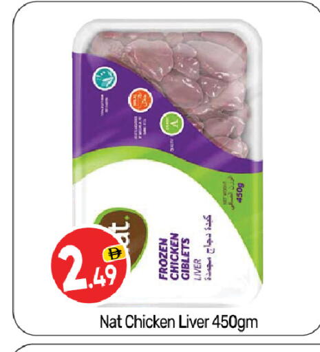 NAT Chicken Liver available at BIGmart in UAE - Abu Dhabi