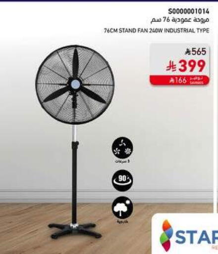 Fan available at SACO in KSA, Saudi Arabia, Saudi - Abha