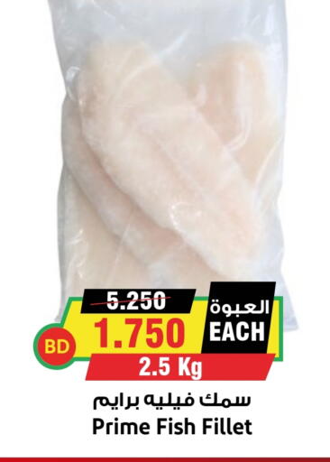 Frozen Fish in Prime Markets, Bahrain available at Prime Markets in Bahrain