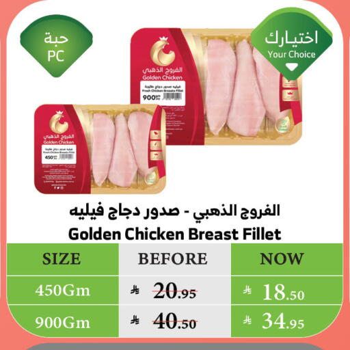 Chicken Fillet available at Al Raya in KSA, Saudi Arabia, Saudi - Al Bahah