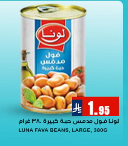 LUNA Fava Beans available at Meem Market  in KSA, Saudi Arabia, Saudi - Al Hasa