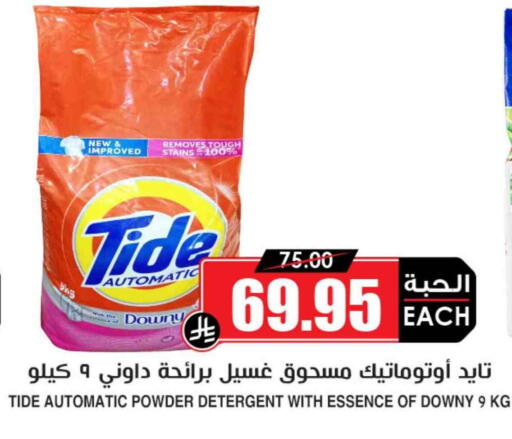 TIDE Detergent available at Prime Supermarket in KSA, Saudi Arabia, Saudi - Mecca