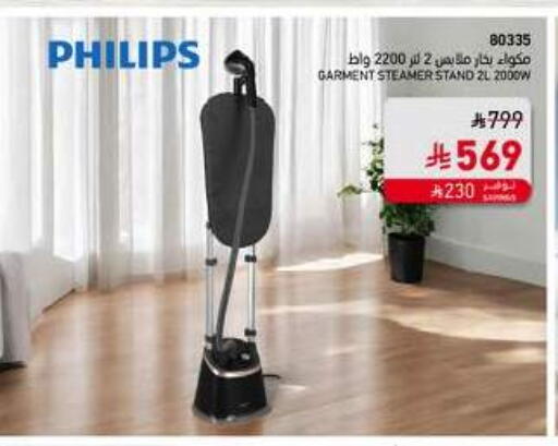 PHILIPS Garment Steamer available at SACO in KSA, Saudi Arabia, Saudi - Buraidah
