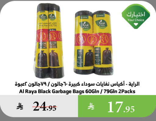 Garbage / Trash Bags available at Al Raya in KSA, Saudi Arabia, Saudi - Ta'if
