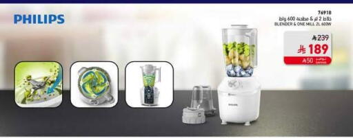 PHILIPS Mixer / Grinder available at SACO in KSA, Saudi Arabia, Saudi - Sakaka