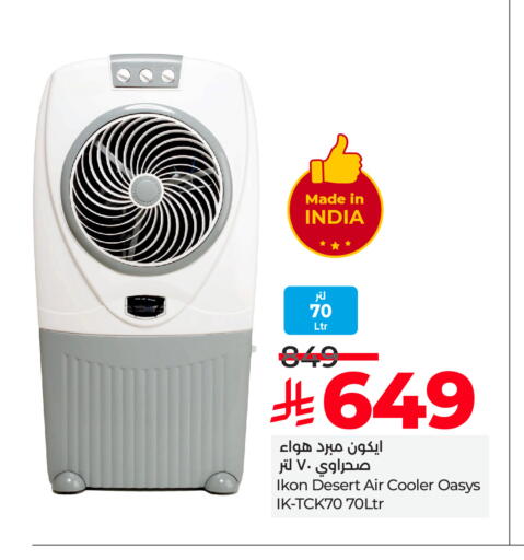 IKON Air Cooler available at LULU Hypermarket in KSA, Saudi Arabia, Saudi - Hail