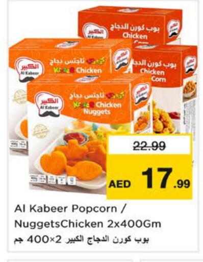 AL KABEER Chicken Nuggets available at Nesto Hypermarket in UAE - Sharjah / Ajman
