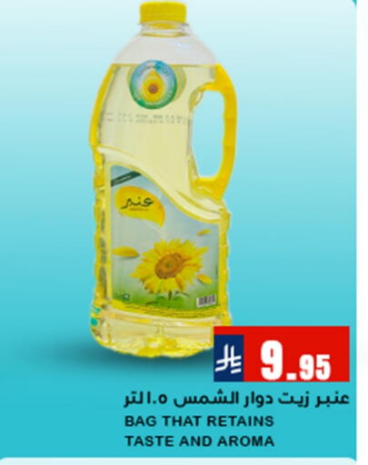 Sunflower Oil available at Meem Market  in KSA, Saudi Arabia, Saudi - Al Hasa