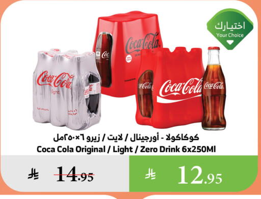 COCA COLA available at Al Raya in KSA, Saudi Arabia, Saudi - Jazan