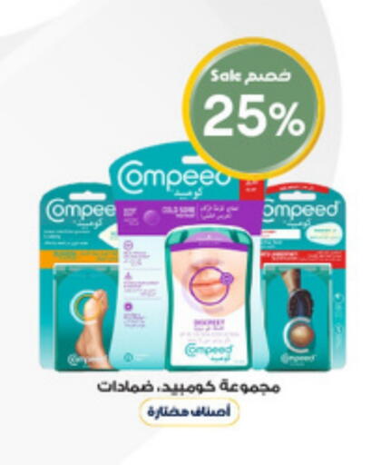 available at صيدليات الدواء in مملكة العربية السعودية, السعودية, سعودية - عرعر