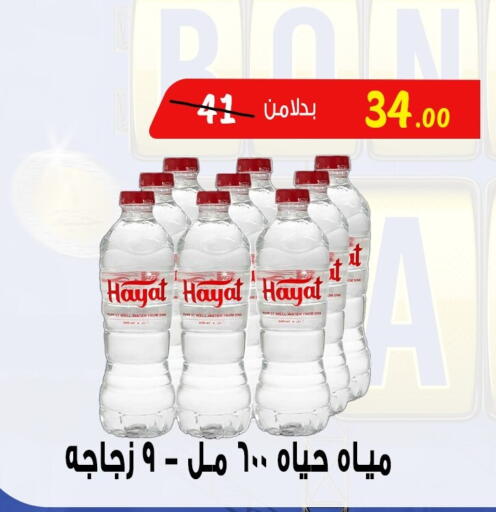 حياة available at بندق ماركت in Egypt - القاهرة