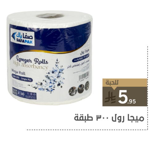 Toilet & Paper Tissue in Family Discount, Saudi Arabia Offers - Saudi Arabia available at Family Discount in KSA, Saudi Arabia, Saudi - Riyadh
