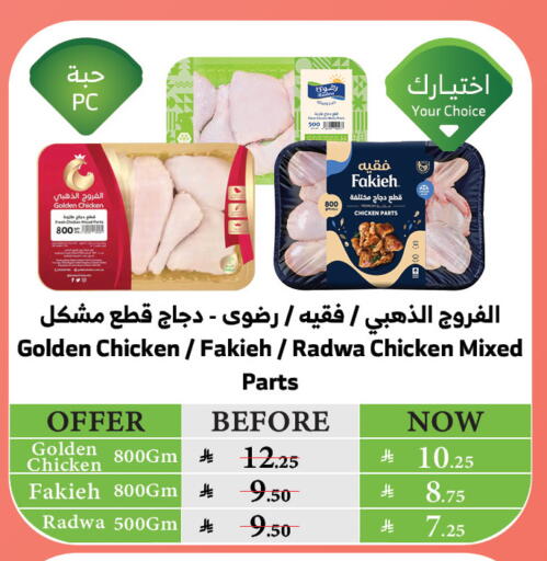 FAKIEH available at Al Raya in KSA, Saudi Arabia, Saudi - Al Bahah