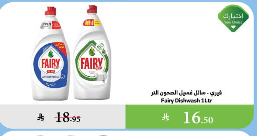 FAIRY available at Al Raya in KSA, Saudi Arabia, Saudi - Abha