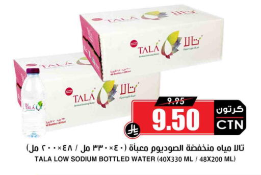 available at Prime Supermarket in KSA, Saudi Arabia, Saudi - Rafha