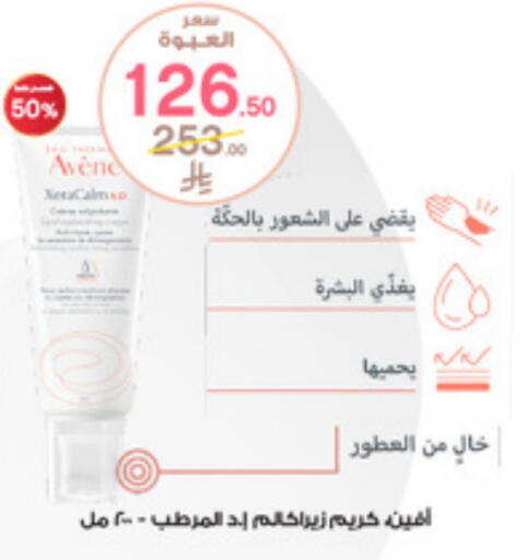 Face Cream available at Al-Dawaa Pharmacy in KSA, Saudi Arabia, Saudi - Al Majmaah