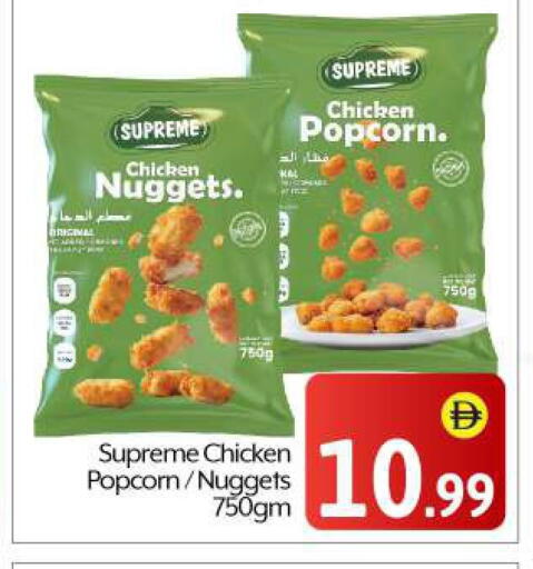 Chicken Nuggets available at BIGmart in UAE - Abu Dhabi