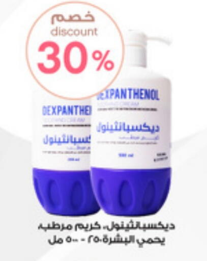 كريم للوجه available at صيدليات الدواء in مملكة العربية السعودية, السعودية, سعودية - رفحاء