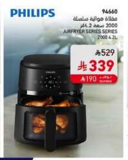 PHILIPS Air Fryer available at SACO in KSA, Saudi Arabia, Saudi - Al-Kharj