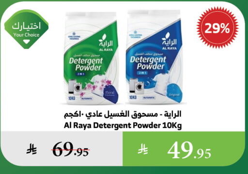 Detergent available at Al Raya in KSA, Saudi Arabia, Saudi - Yanbu