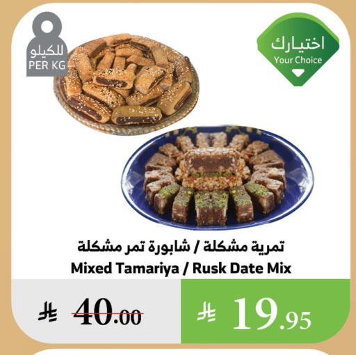 Dried Fruits & Dates in Al Raya, Saudi Arabia Offers - Saudi Arabia Date available at Al Raya in KSA, Saudi Arabia, Saudi - Yanbu
