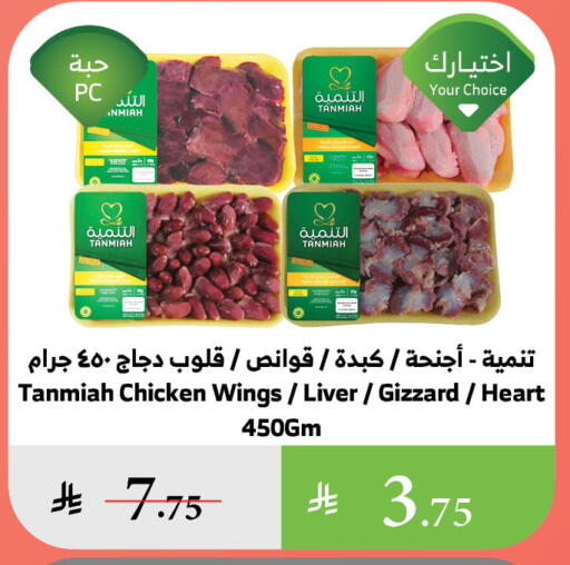 TANMIAH Chicken Liver available at Al Raya in KSA, Saudi Arabia, Saudi - Jazan
