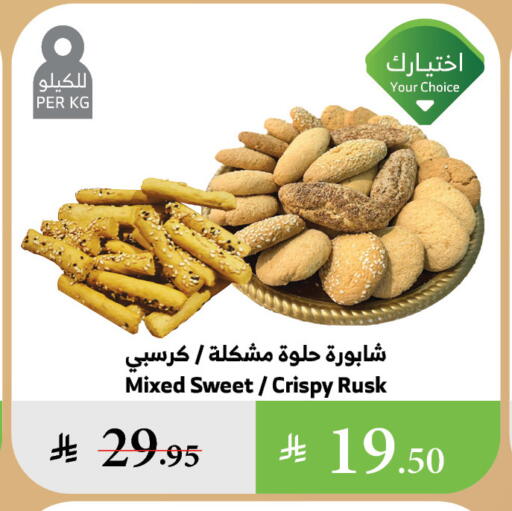 Biscuits in Al Raya, Saudi Arabia Offers - Saudi Arabia available at Al Raya in KSA, Saudi Arabia, Saudi - Khamis Mushait