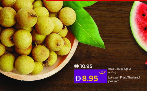 Longan from Thailand available at لولو هايبرماركت in الإمارات العربية المتحدة , الامارات - ٱلْفُجَيْرَة‎
