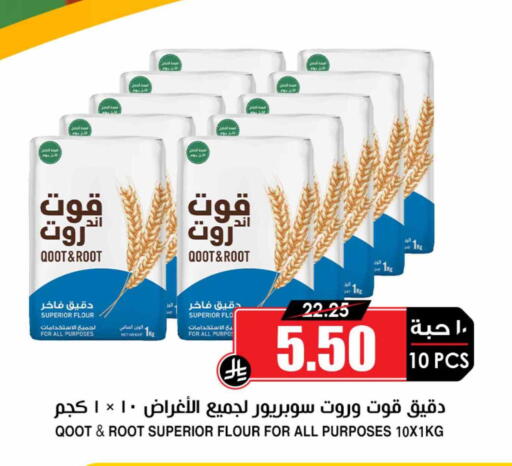 All Purpose Flour available at Prime Supermarket in KSA, Saudi Arabia, Saudi - Arar