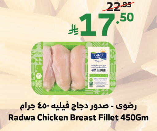Chicken Fillet available at Al Raya in KSA, Saudi Arabia, Saudi - Mecca