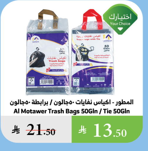 Garbage / Trash Bags available at Al Raya in KSA, Saudi Arabia, Saudi - Najran