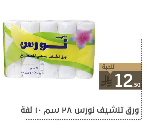 Toilet & Paper Tissue in Family Discount, Saudi Arabia Offers - Saudi Arabia available at Family Discount in KSA, Saudi Arabia, Saudi - Riyadh