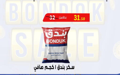 available at بندق ماركت in Egypt - القاهرة