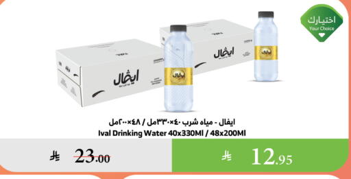 IVAL available at Al Raya in KSA, Saudi Arabia, Saudi - Jazan