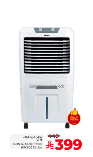 IKON Air Cooler available at LULU Hypermarket in KSA, Saudi Arabia, Saudi - Hail