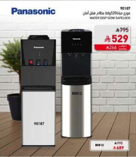 PANASONIC available at SACO in KSA, Saudi Arabia, Saudi - Dammam
