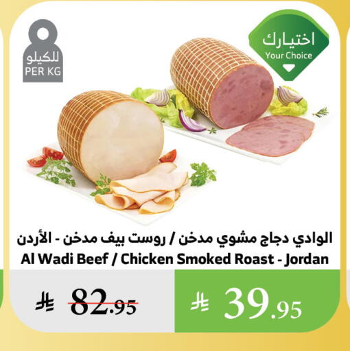 مقبلات و لحوم باردة in الراية, المملكة العربية السعودية Offers - المملكة العربية السعودية available at الراية in مملكة العربية السعودية, السعودية, سعودية - الطائف