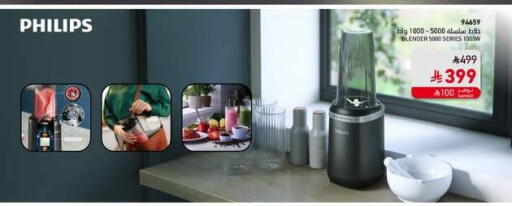 PHILIPS Mixer / Grinder available at SACO in KSA, Saudi Arabia, Saudi - Sakaka