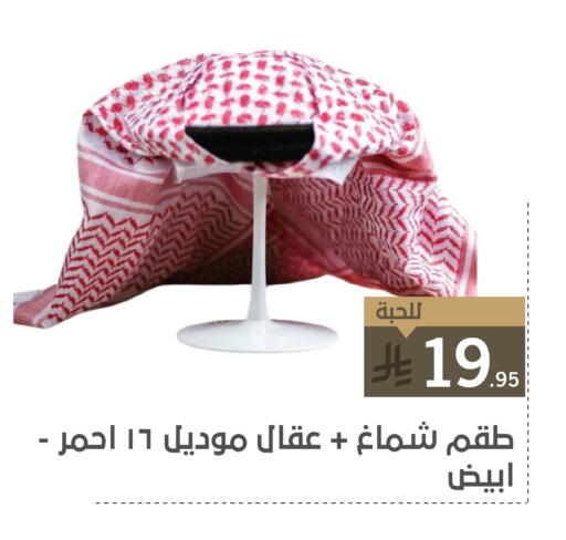 ملابس رجالية in تخفيضات العائلة, المملكة العربية السعودية Offers - المملكة العربية السعودية available at تخفيضات العائلة in مملكة العربية السعودية, السعودية, سعودية - الرياض