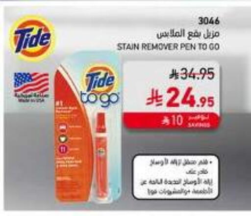 TIDE available at SACO in KSA, Saudi Arabia, Saudi - Yanbu