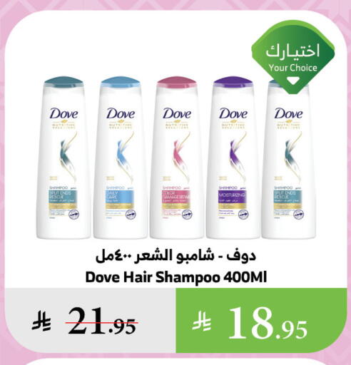DOVE Shampoo / Conditioner available at Al Raya in KSA, Saudi Arabia, Saudi - Yanbu