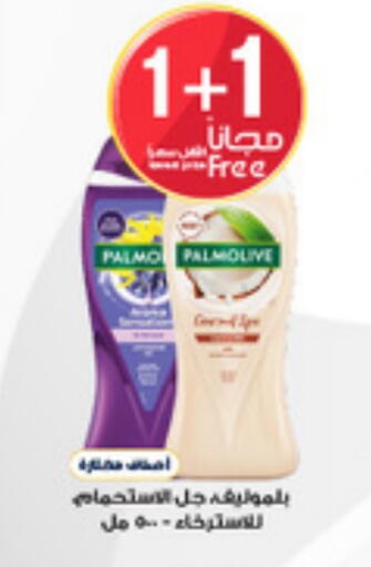 PALMOLIVE available at Al-Dawaa Pharmacy in KSA, Saudi Arabia, Saudi - Wadi ad Dawasir