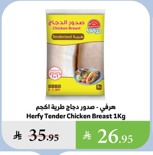 Chicken Breast available at Al Raya in KSA, Saudi Arabia, Saudi - Ta'if