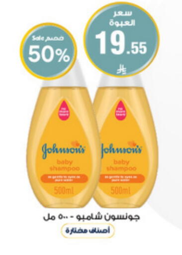 JOHNSONS available at Al-Dawaa Pharmacy in KSA, Saudi Arabia, Saudi - Najran