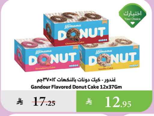 Strawberry Vanilla available at Al Raya in KSA, Saudi Arabia, Saudi - Jazan