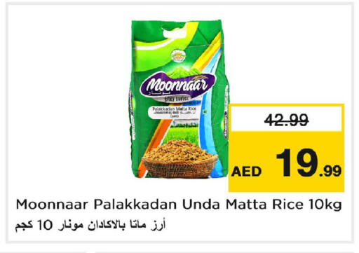 Matta Rice available at Last Chance  in UAE - Fujairah