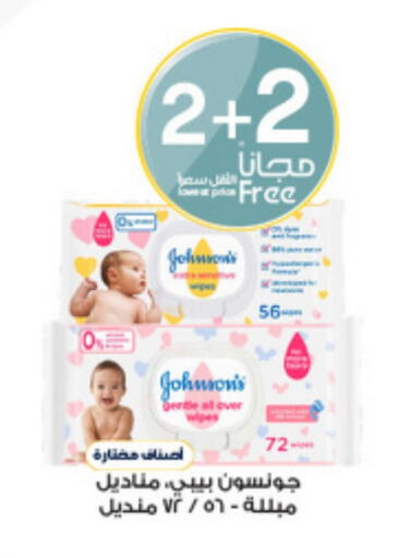 العناية بالأطفال الرضع in صيدليات الدواء, المملكة العربية السعودية Offers - المملكة العربية السعودية جونسونز available at صيدليات الدواء in مملكة العربية السعودية, السعودية, سعودية - الرس